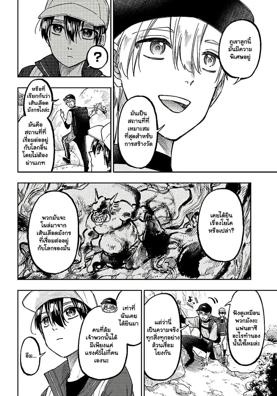 Messiah: Isekai o Sukutta Moto Yuusha ga Mamono no Afureru Genjitsu Sekai o Musou suru ตอนที่ 24.1 หน้า 3