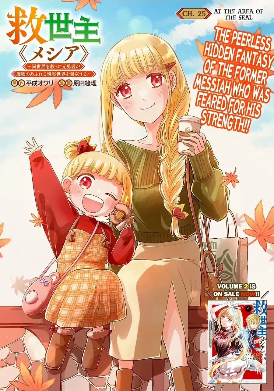 Messiah: Isekai o Sukutta Moto Yuusha ga Mamono no Afureru Genjitsu Sekai o Musou suru ตอนที่ 25.1 หน้า 2