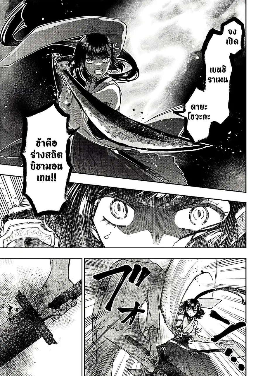 Messiah: Isekai o Sukutta Moto Yuusha ga Mamono no Afureru Genjitsu Sekai o Musou suru ตอนที่ 25.2 หน้า 2
