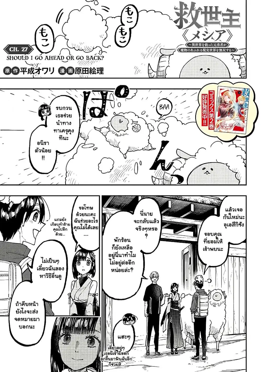Messiah: Isekai o Sukutta Moto Yuusha ga Mamono no Afureru Genjitsu Sekai o Musou suru ตอนที่ 27.1 หน้า 2