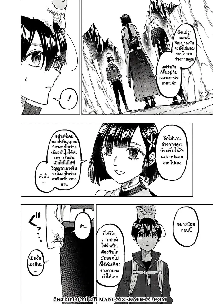 Messiah: Isekai o Sukutta Moto Yuusha ga Mamono no Afureru Genjitsu Sekai o Musou suru ตอนที่ 27.1 หน้า 3