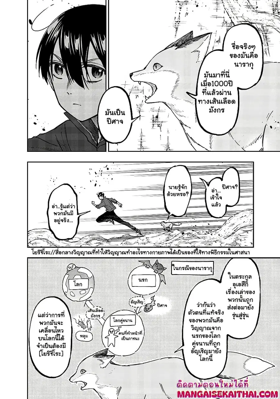 Messiah: Isekai o Sukutta Moto Yuusha ga Mamono no Afureru Genjitsu Sekai o Musou suru ตอนที่ 28.1 หน้า 3