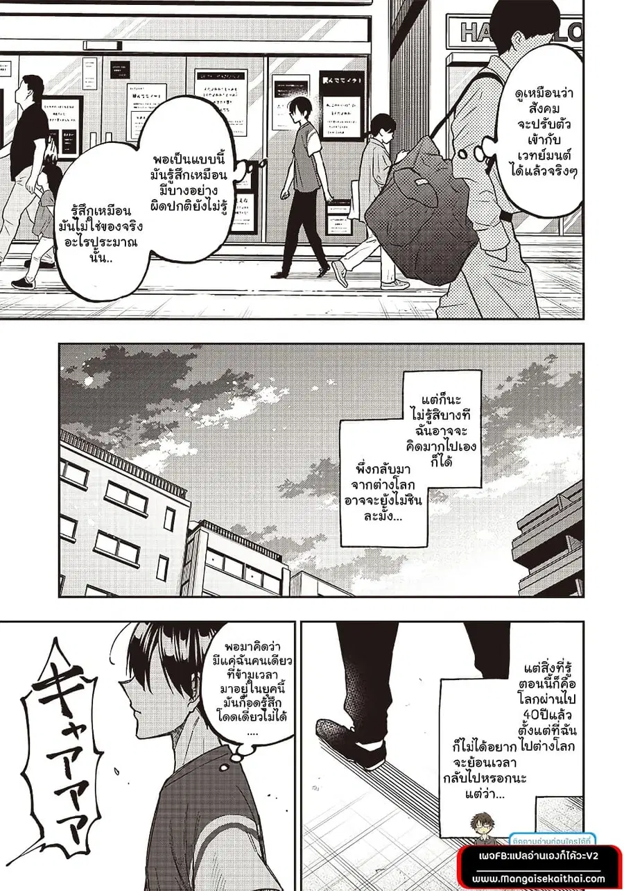 Messiah: Isekai o Sukutta Moto Yuusha ga Mamono no Afureru Genjitsu Sekai o Musou suru ตอนที่ 2.2 หน้า 2