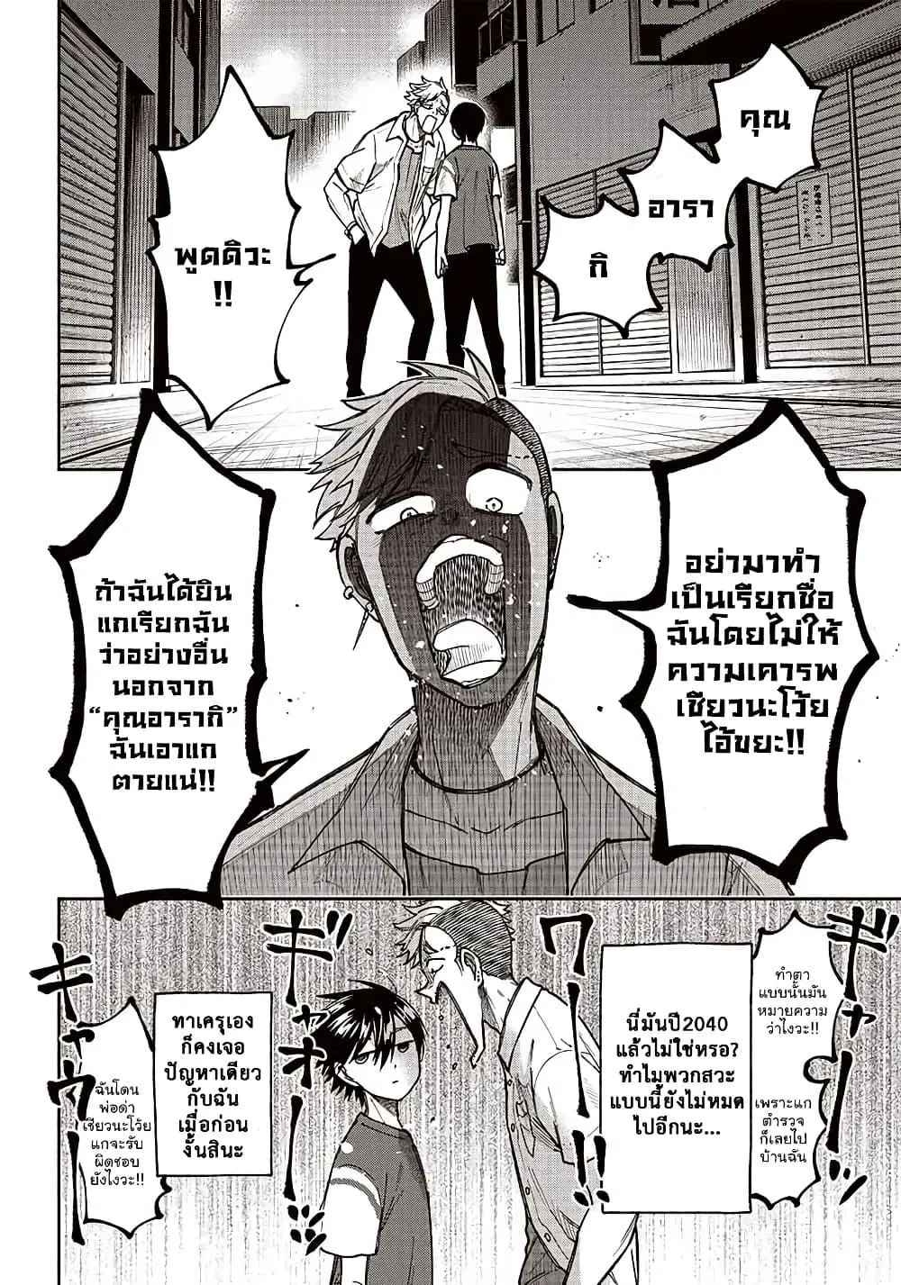 Messiah: Isekai o Sukutta Moto Yuusha ga Mamono no Afureru Genjitsu Sekai o Musou suru ตอนที่ 3 หน้า 3