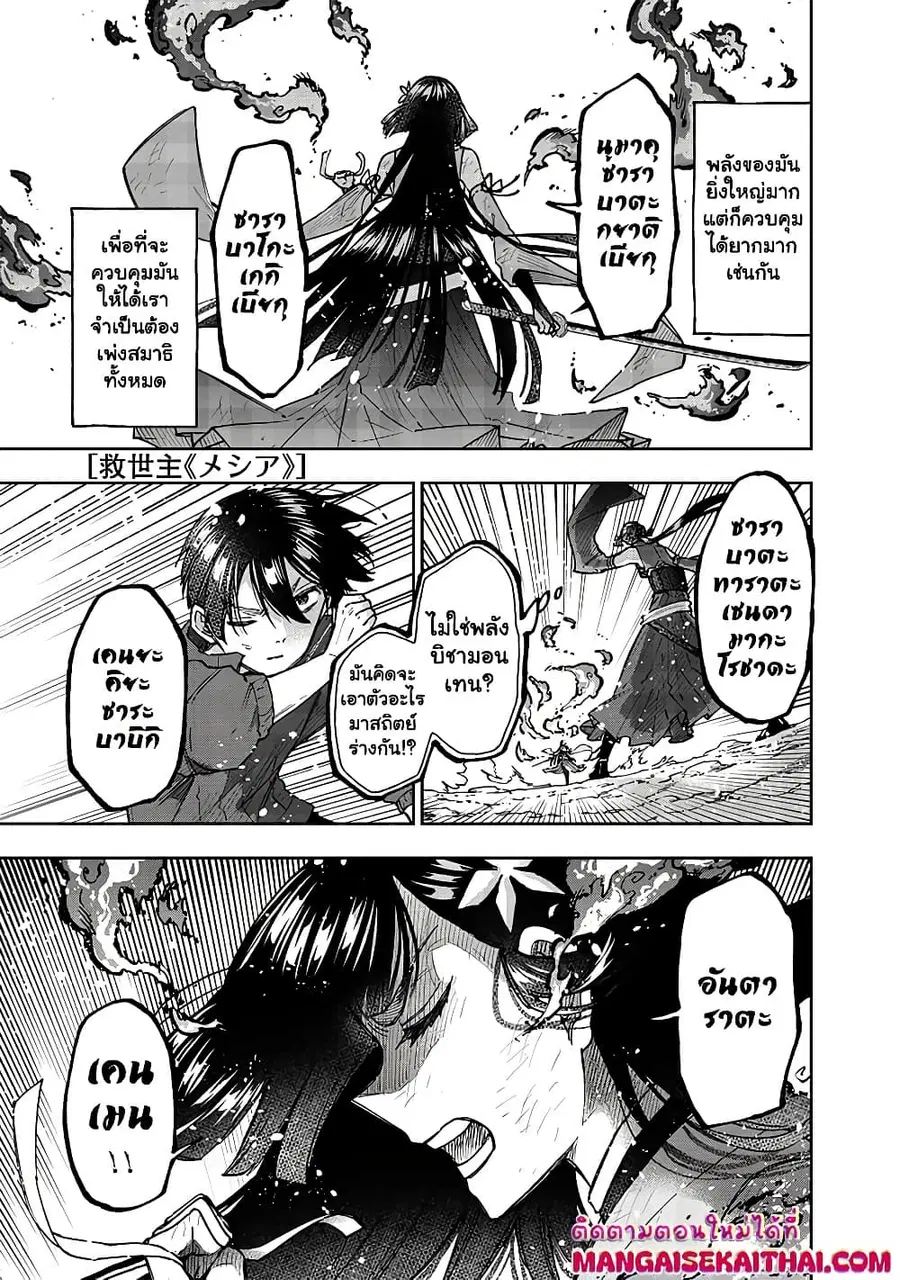 Messiah: Isekai o Sukutta Moto Yuusha ga Mamono no Afureru Genjitsu Sekai o Musou suru ตอนที่ 30.1 หน้า 2