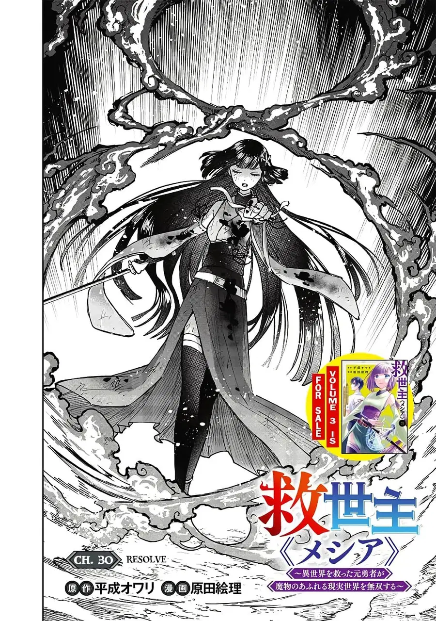 Messiah: Isekai o Sukutta Moto Yuusha ga Mamono no Afureru Genjitsu Sekai o Musou suru ตอนที่ 30.1 หน้า 3