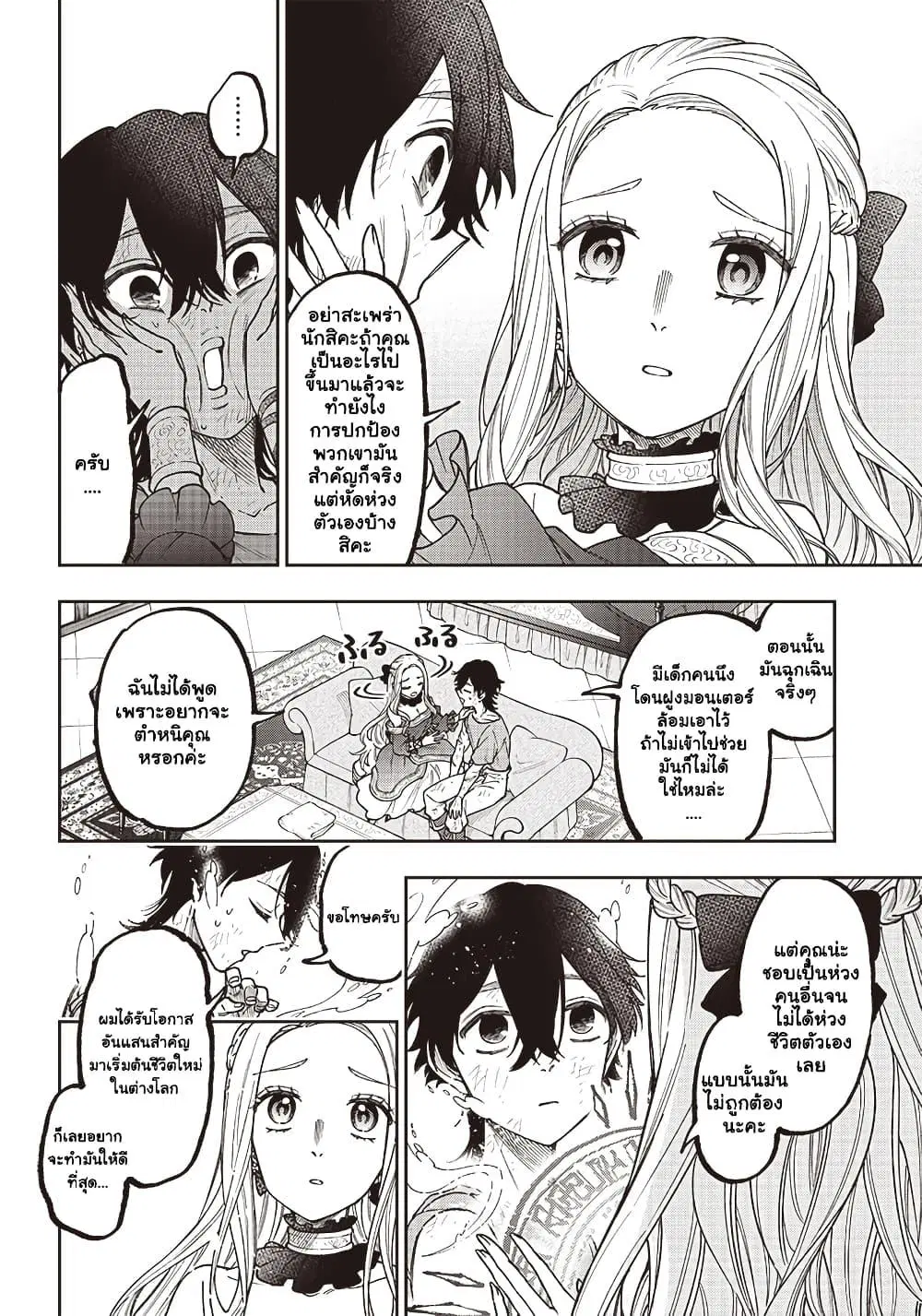 Messiah: Isekai o Sukutta Moto Yuusha ga Mamono no Afureru Genjitsu Sekai o Musou suru ตอนที่ 30.3 หน้า 3