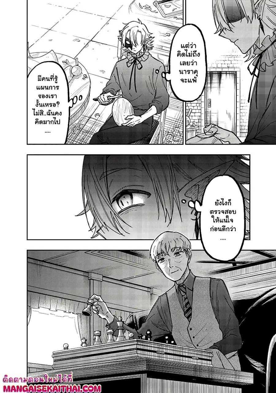 Messiah: Isekai o Sukutta Moto Yuusha ga Mamono no Afureru Genjitsu Sekai o Musou suru ตอนที่ 31.1 หน้า 3