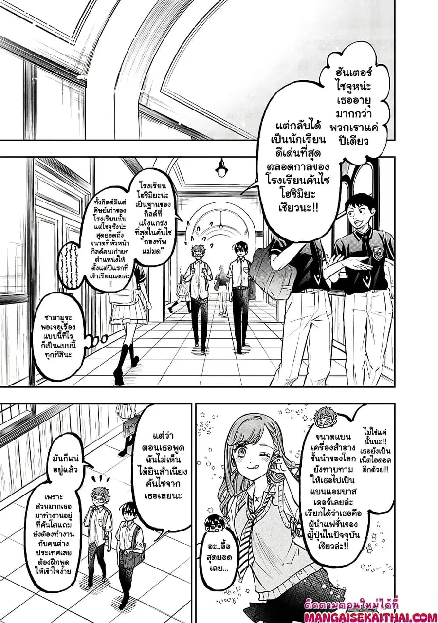 Messiah: Isekai o Sukutta Moto Yuusha ga Mamono no Afureru Genjitsu Sekai o Musou suru ตอนที่ 31.2 หน้า 2