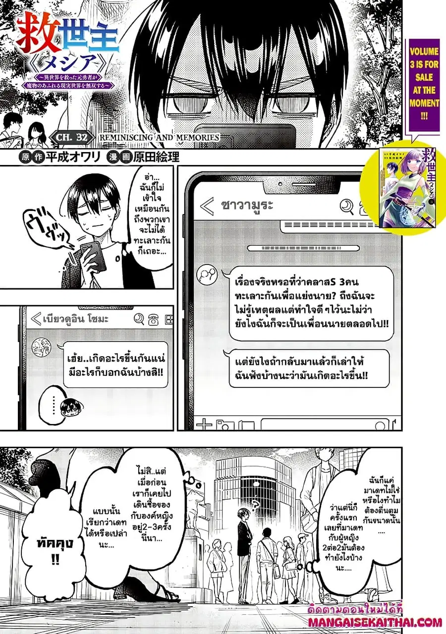 Messiah: Isekai o Sukutta Moto Yuusha ga Mamono no Afureru Genjitsu Sekai o Musou suru ตอนที่ 32.1 หน้า 2