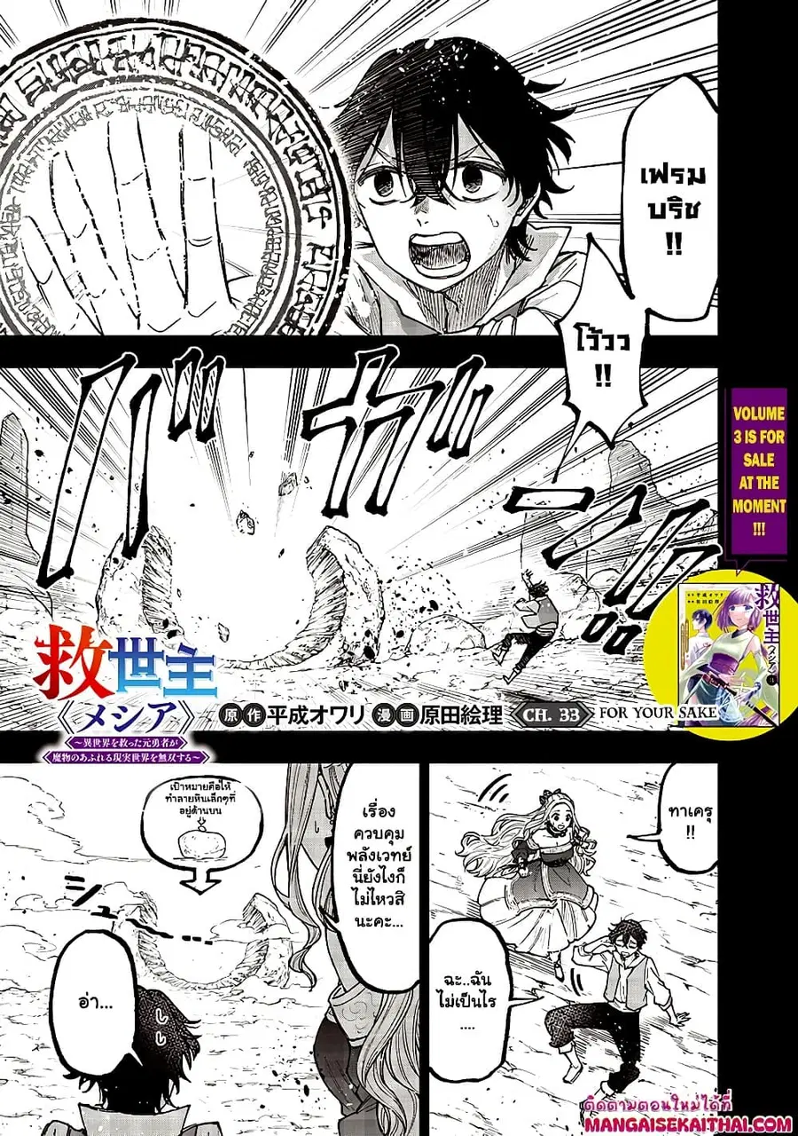 Messiah: Isekai o Sukutta Moto Yuusha ga Mamono no Afureru Genjitsu Sekai o Musou suru ตอนที่ 33.1 หน้า 2
