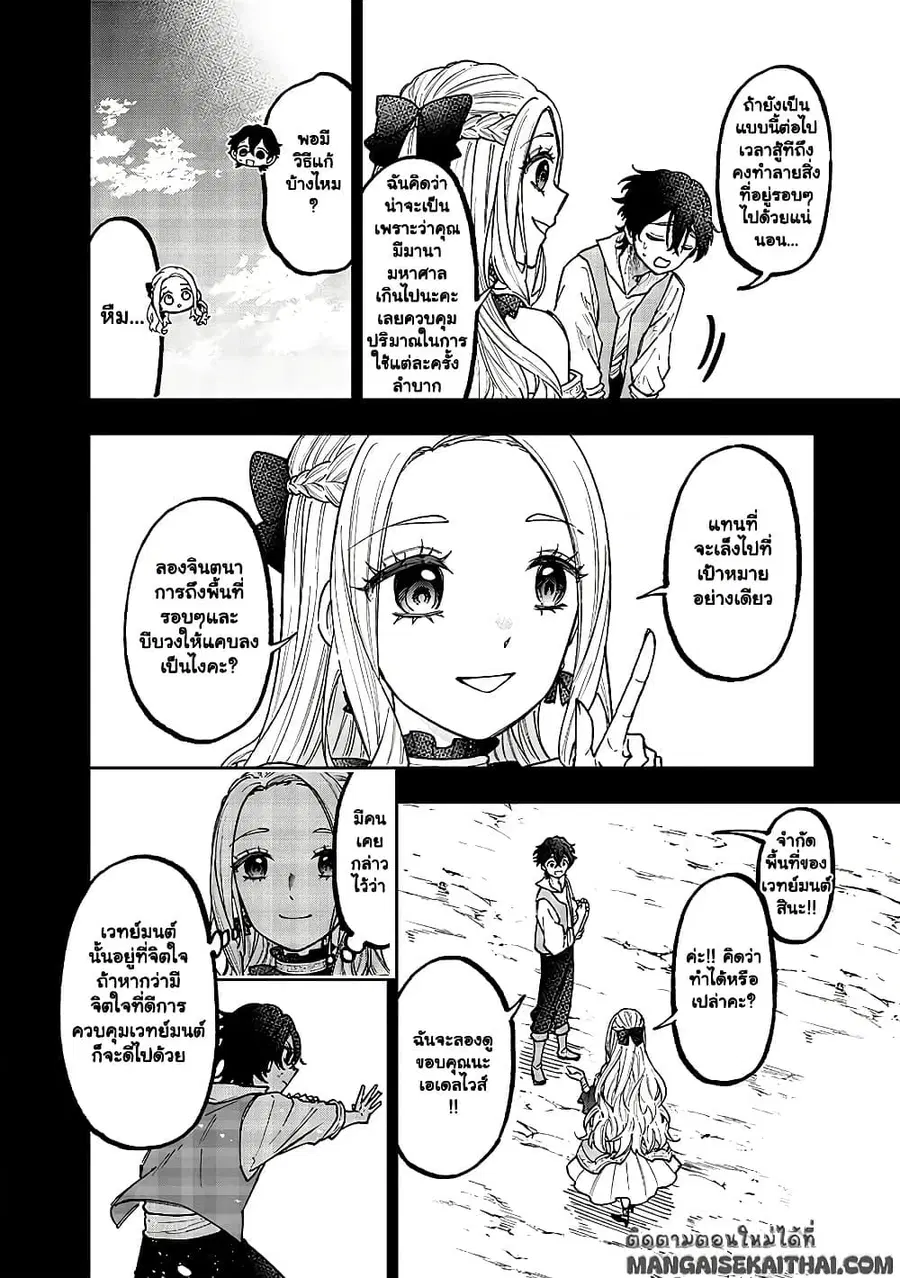 Messiah: Isekai o Sukutta Moto Yuusha ga Mamono no Afureru Genjitsu Sekai o Musou suru ตอนที่ 33.1 หน้า 3