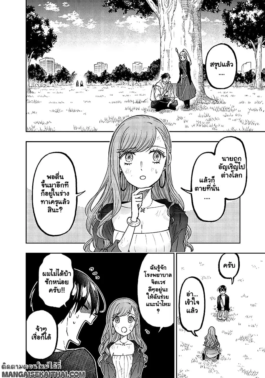 Messiah: Isekai o Sukutta Moto Yuusha ga Mamono no Afureru Genjitsu Sekai o Musou suru ตอนที่ 34.1 หน้า 3