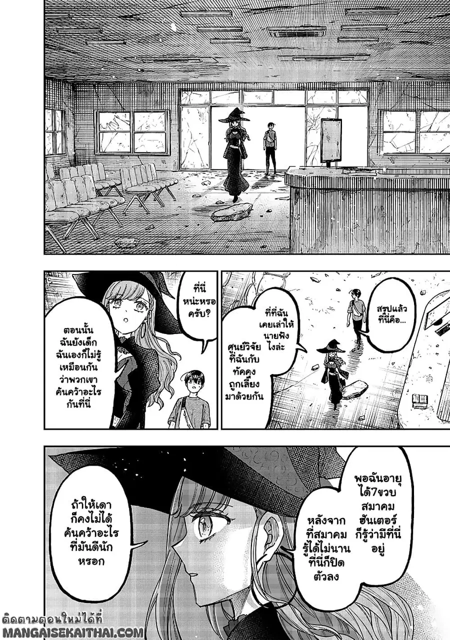 Messiah: Isekai o Sukutta Moto Yuusha ga Mamono no Afureru Genjitsu Sekai o Musou suru ตอนที่ 34.2 หน้า 3