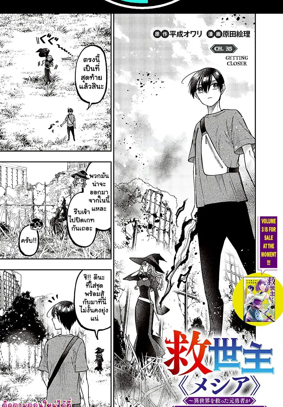 Messiah: Isekai o Sukutta Moto Yuusha ga Mamono no Afureru Genjitsu Sekai o Musou suru ตอนที่ 35 หน้า 2