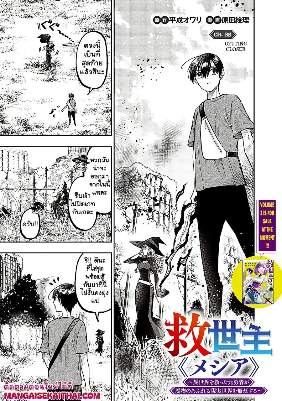 Messiah: Isekai o Sukutta Moto Yuusha ga Mamono no Afureru Genjitsu Sekai o Musou suru ตอนที่ 35.1 หน้า 2