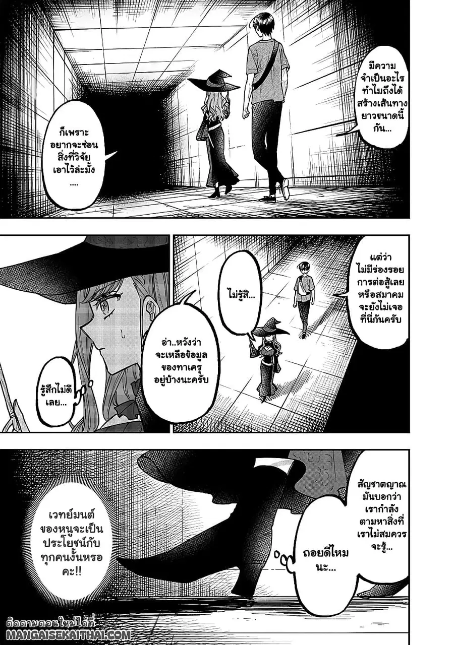 Messiah: Isekai o Sukutta Moto Yuusha ga Mamono no Afureru Genjitsu Sekai o Musou suru ตอนที่ 35.2 หน้า 2