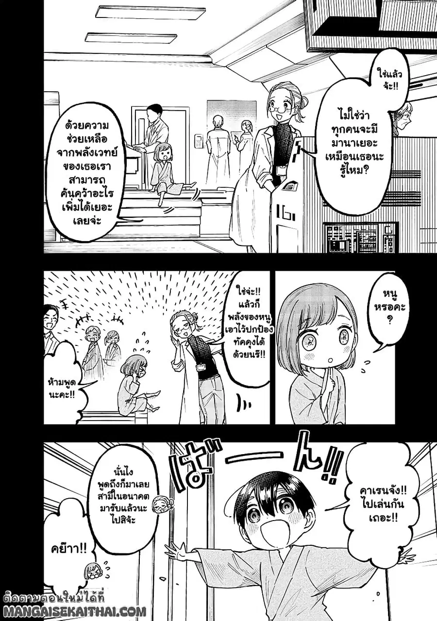 Messiah: Isekai o Sukutta Moto Yuusha ga Mamono no Afureru Genjitsu Sekai o Musou suru ตอนที่ 35.2 หน้า 3
