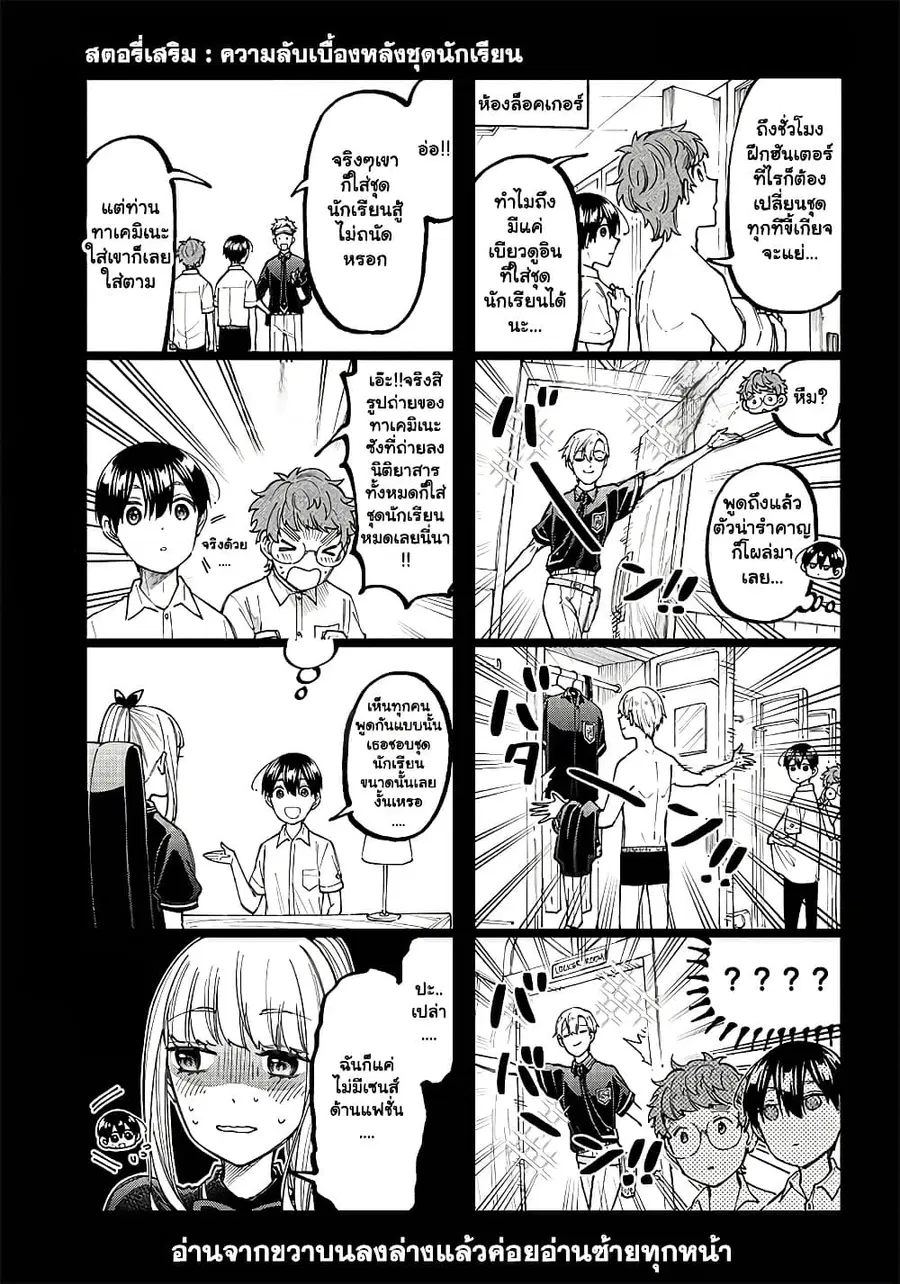 Messiah: Isekai o Sukutta Moto Yuusha ga Mamono no Afureru Genjitsu Sekai o Musou suru ตอนที่ 35.5 หน้า 2