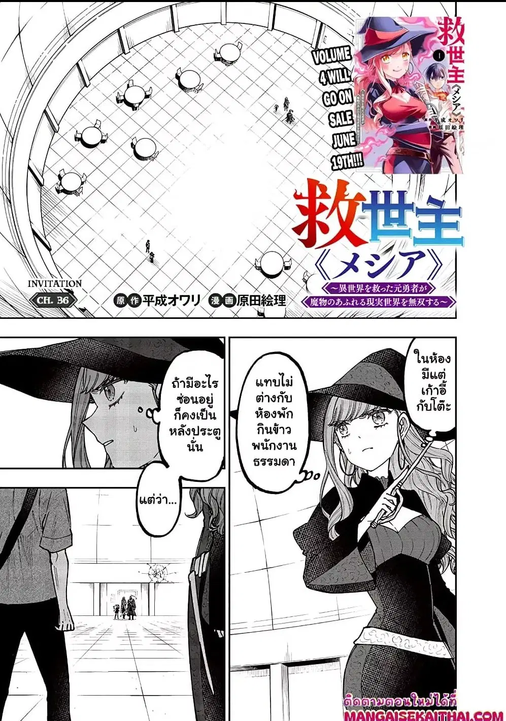 Messiah: Isekai o Sukutta Moto Yuusha ga Mamono no Afureru Genjitsu Sekai o Musou suru ตอนที่ 36 หน้า 2