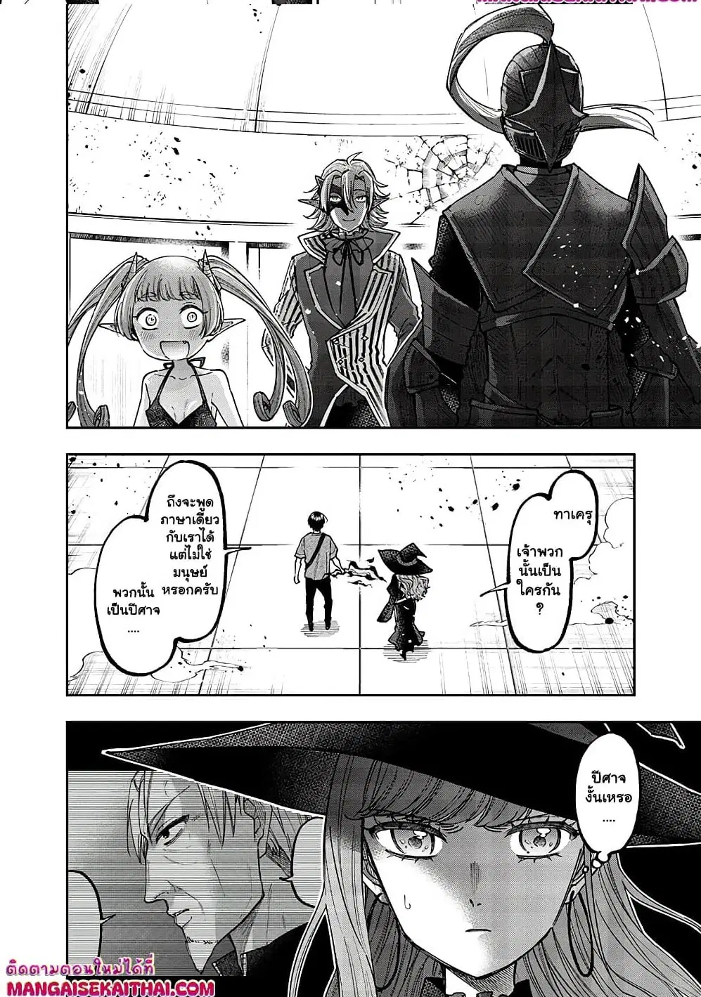 Messiah: Isekai o Sukutta Moto Yuusha ga Mamono no Afureru Genjitsu Sekai o Musou suru ตอนที่ 36 หน้า 3