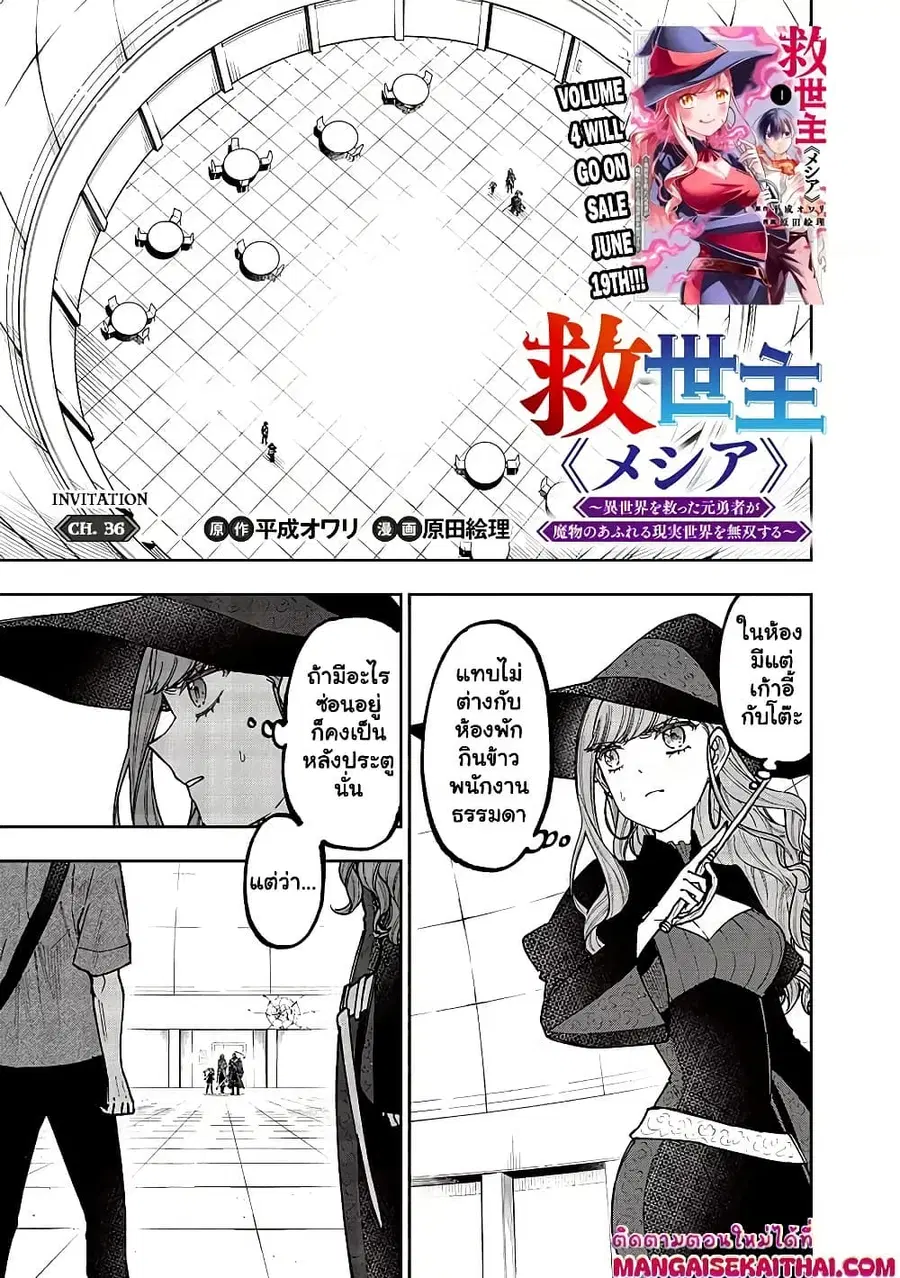 Messiah: Isekai o Sukutta Moto Yuusha ga Mamono no Afureru Genjitsu Sekai o Musou suru ตอนที่ 36.1 หน้า 2