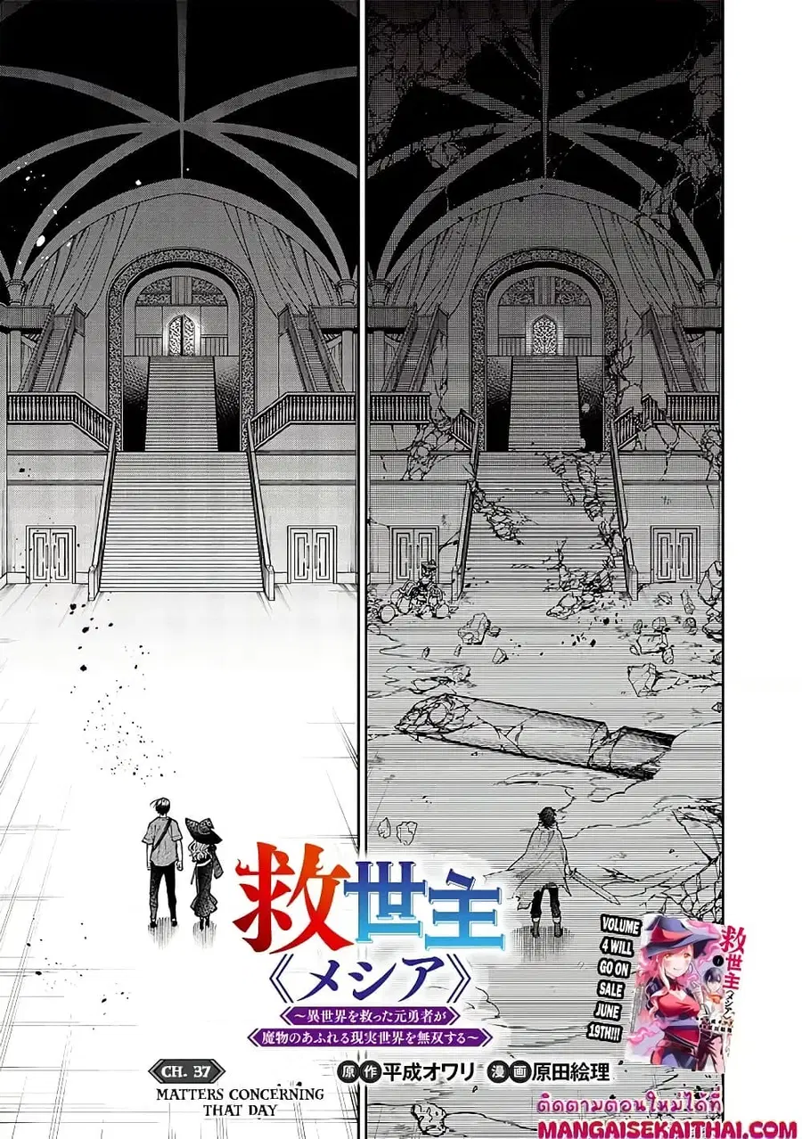 Messiah: Isekai o Sukutta Moto Yuusha ga Mamono no Afureru Genjitsu Sekai o Musou suru ตอนที่ 37.1 หน้า 2