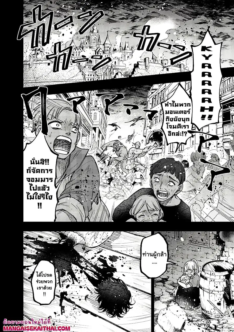 Messiah: Isekai o Sukutta Moto Yuusha ga Mamono no Afureru Genjitsu Sekai o Musou suru ตอนที่ 37.2 หน้า 2