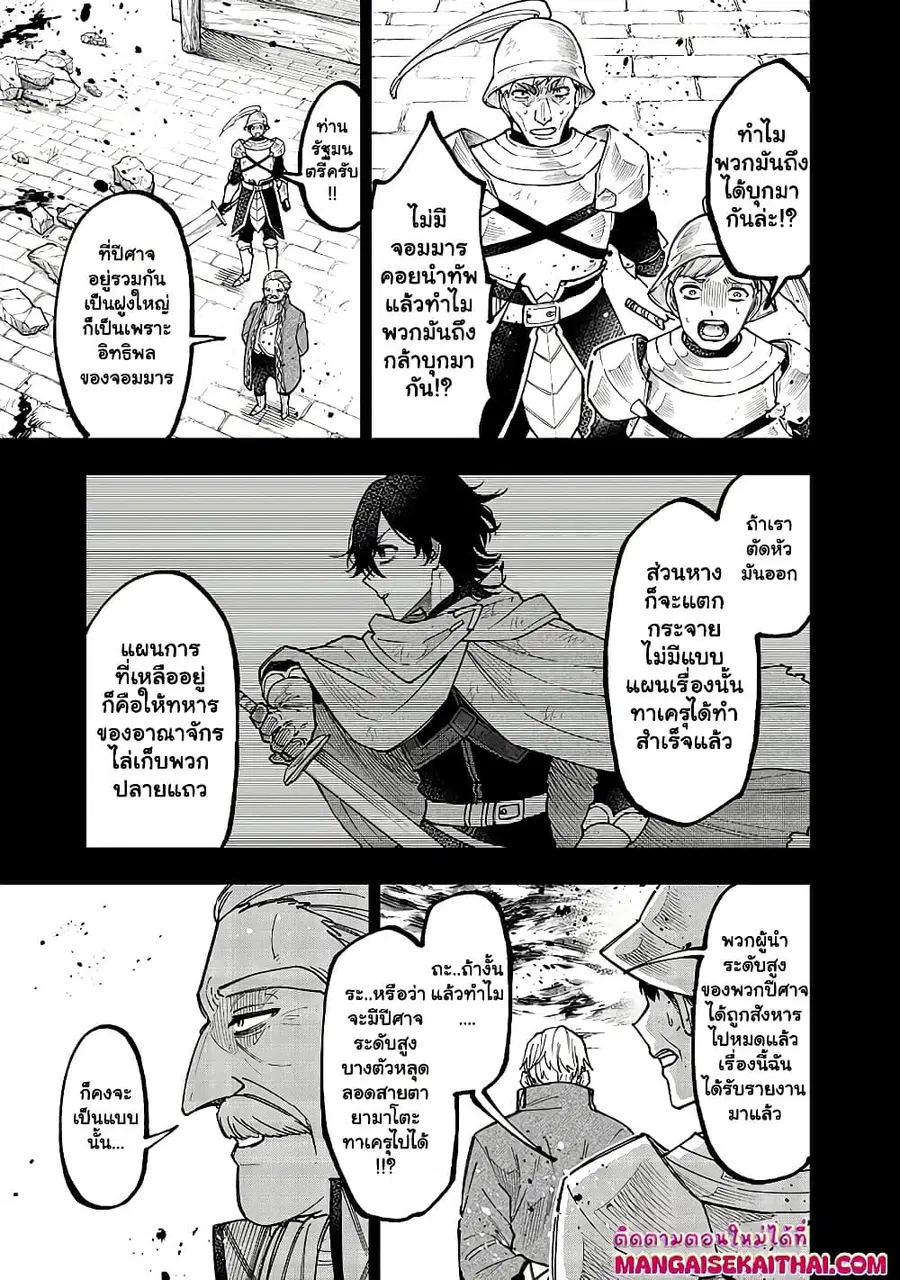 Messiah: Isekai o Sukutta Moto Yuusha ga Mamono no Afureru Genjitsu Sekai o Musou suru ตอนที่ 37.2 หน้า 3