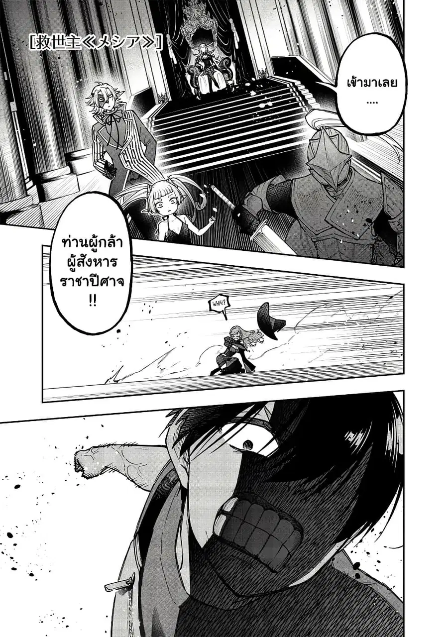 Messiah: Isekai o Sukutta Moto Yuusha ga Mamono no Afureru Genjitsu Sekai o Musou suru ตอนที่ 38.1 หน้า 2