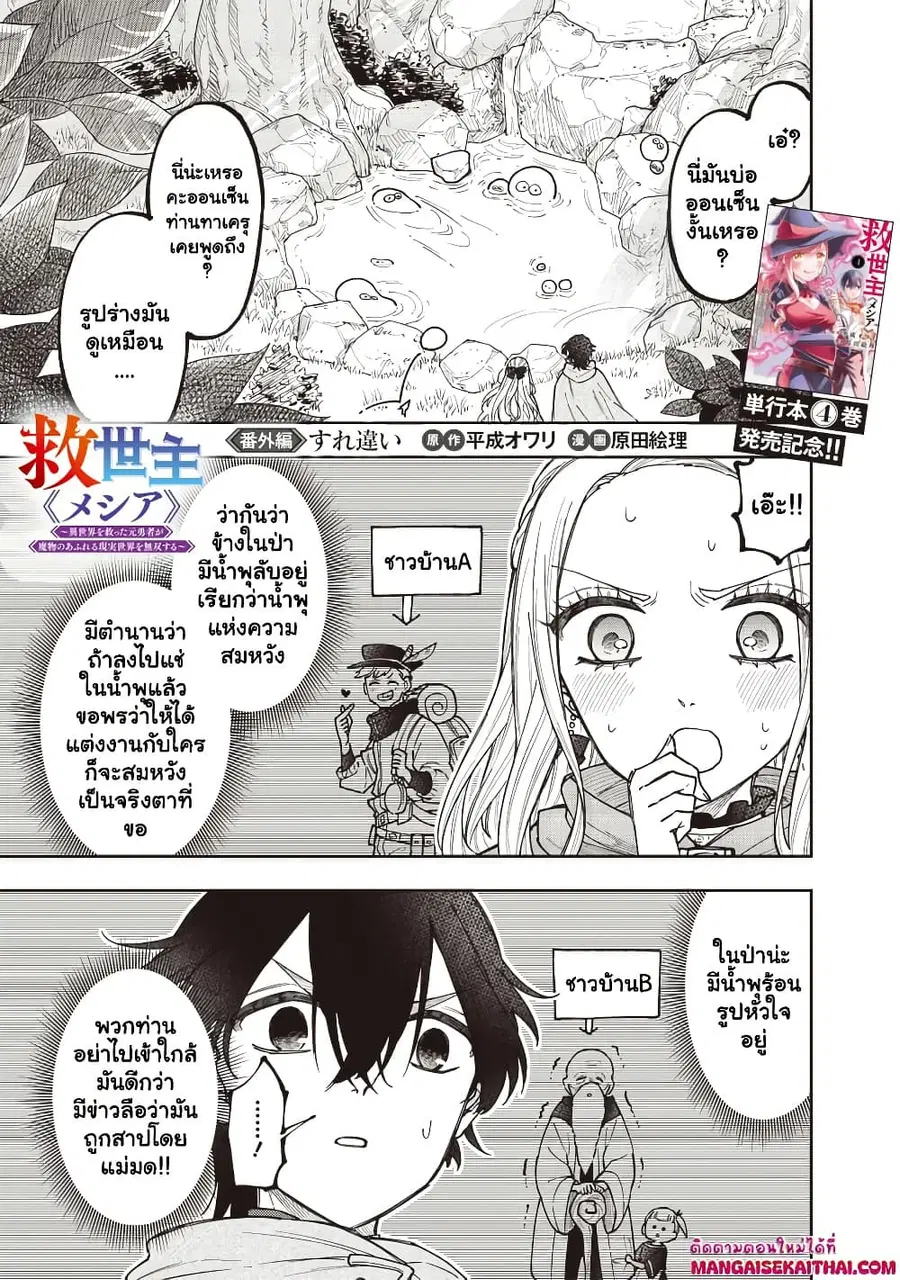 Messiah: Isekai o Sukutta Moto Yuusha ga Mamono no Afureru Genjitsu Sekai o Musou suru ตอนที่ 38.5 หน้า 2