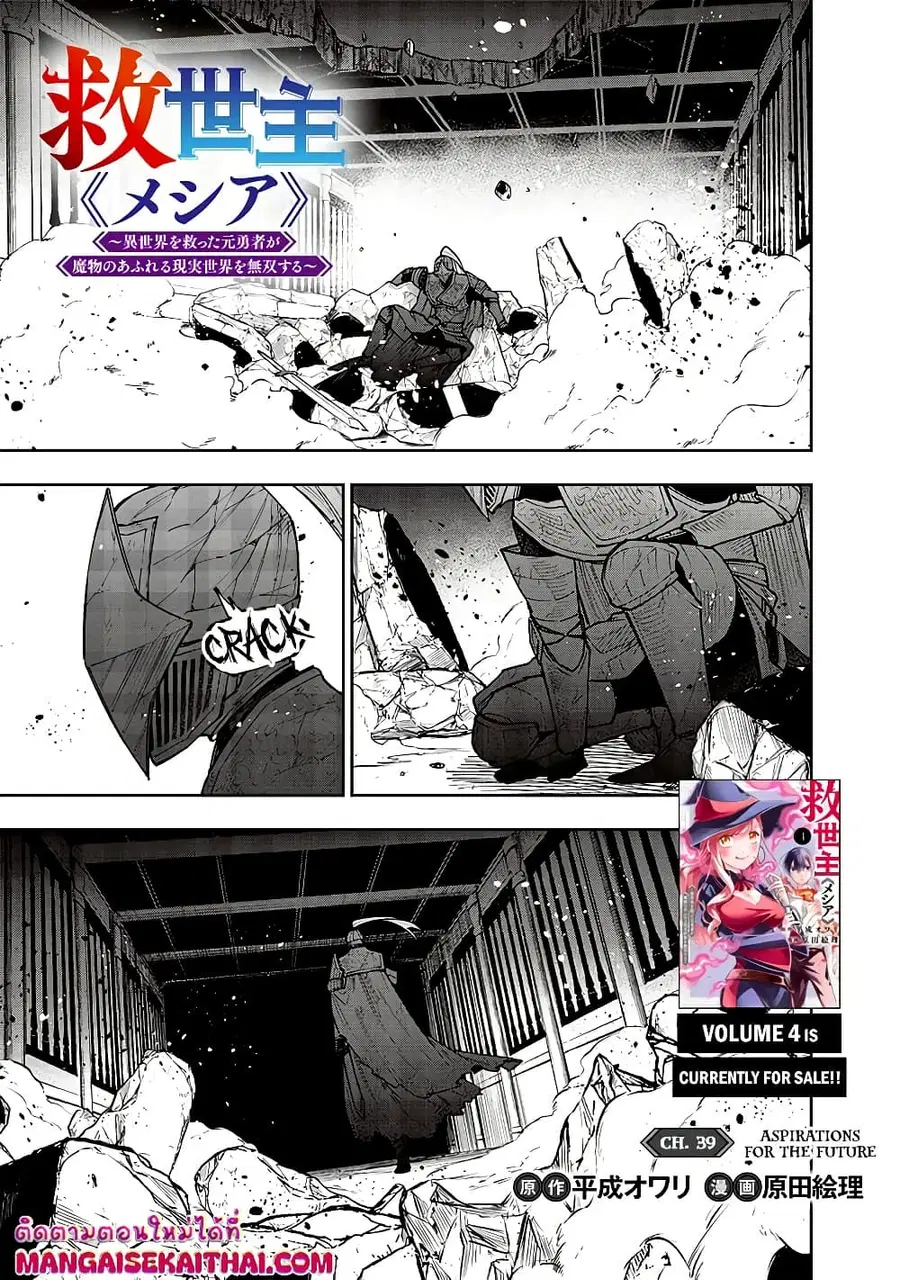 Messiah: Isekai o Sukutta Moto Yuusha ga Mamono no Afureru Genjitsu Sekai o Musou suru ตอนที่ 39.1 หน้า 2