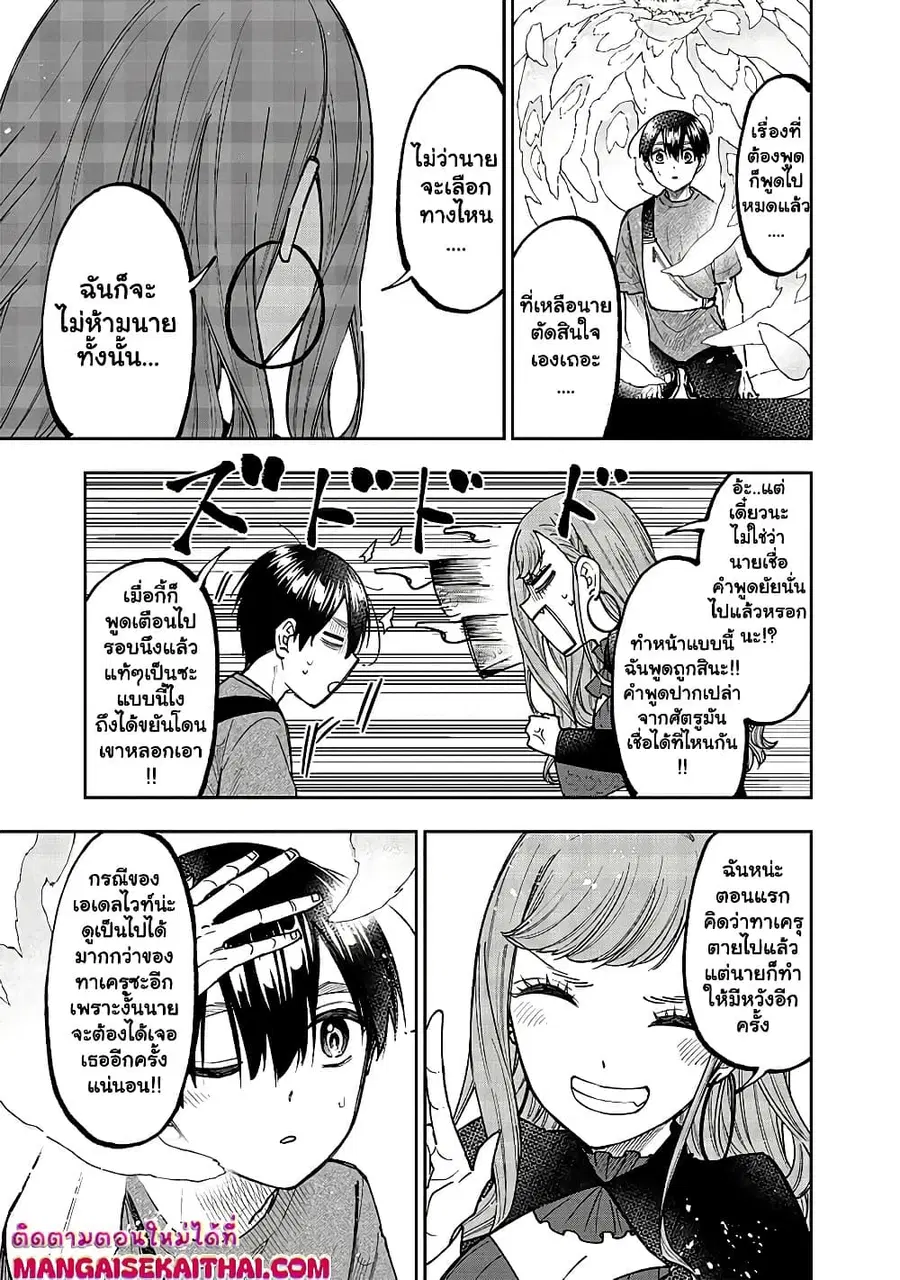 Messiah: Isekai o Sukutta Moto Yuusha ga Mamono no Afureru Genjitsu Sekai o Musou suru ตอนที่ 39.2 หน้า 2