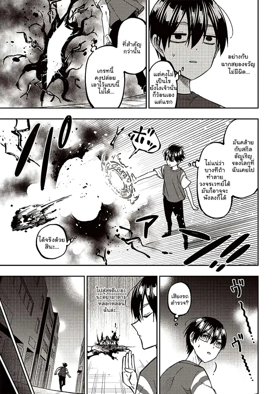 Messiah: Isekai o Sukutta Moto Yuusha ga Mamono no Afureru Genjitsu Sekai o Musou suru ตอนที่ 3.2 หน้า 3