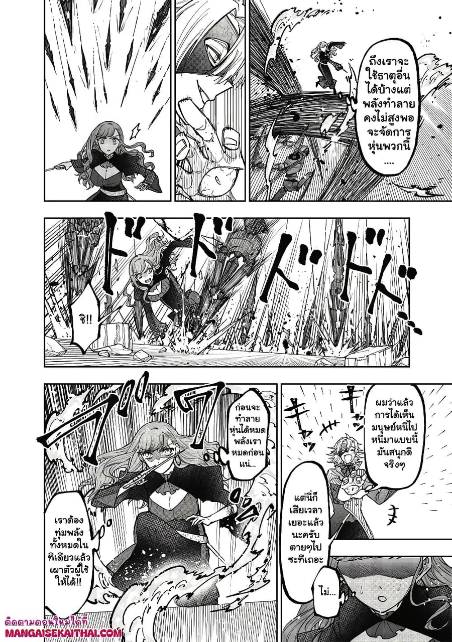 Messiah: Isekai o Sukutta Moto Yuusha ga Mamono no Afureru Genjitsu Sekai o Musou suru ตอนที่ 40.1 หน้า 3