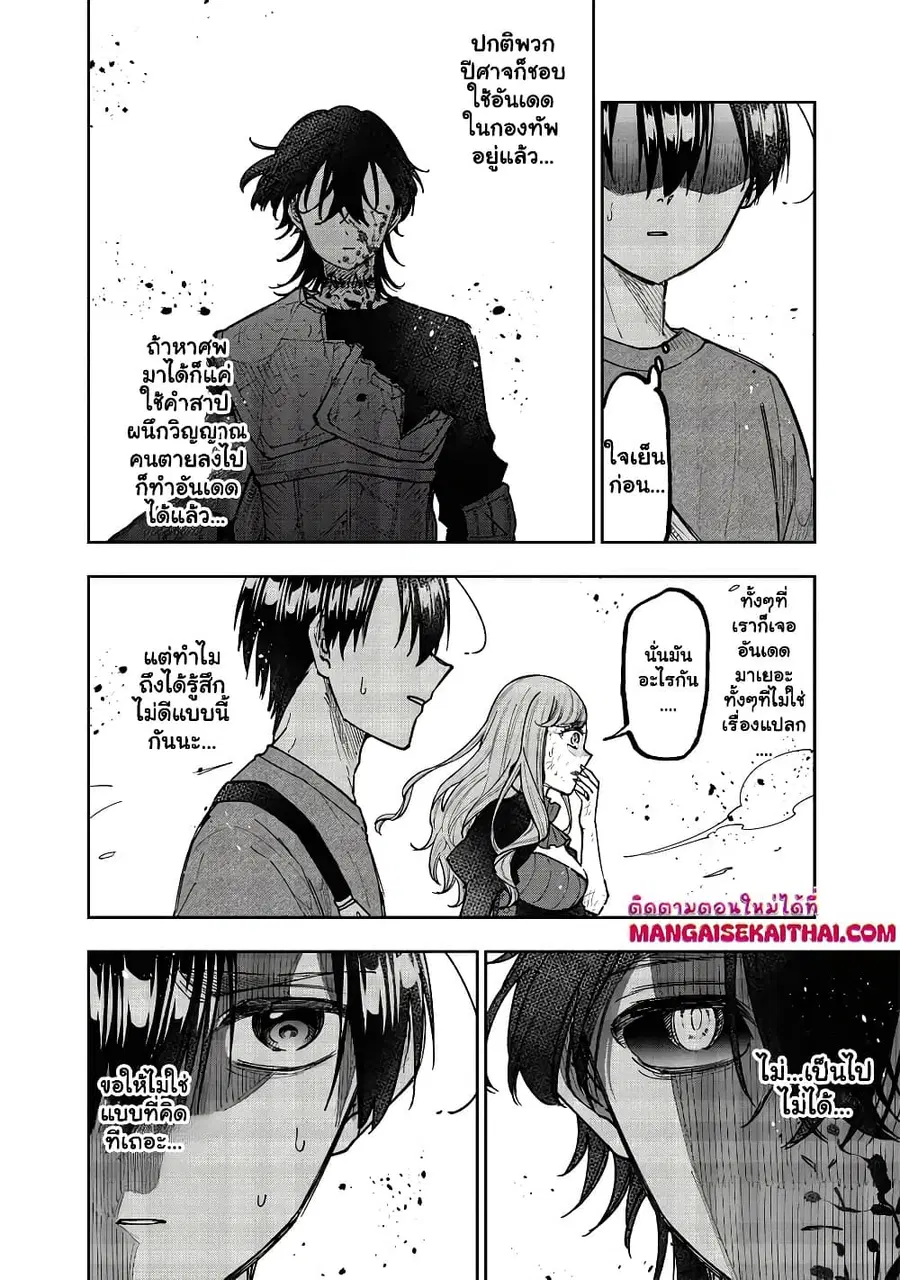Messiah: Isekai o Sukutta Moto Yuusha ga Mamono no Afureru Genjitsu Sekai o Musou suru ตอนที่ 40.2 หน้า 2