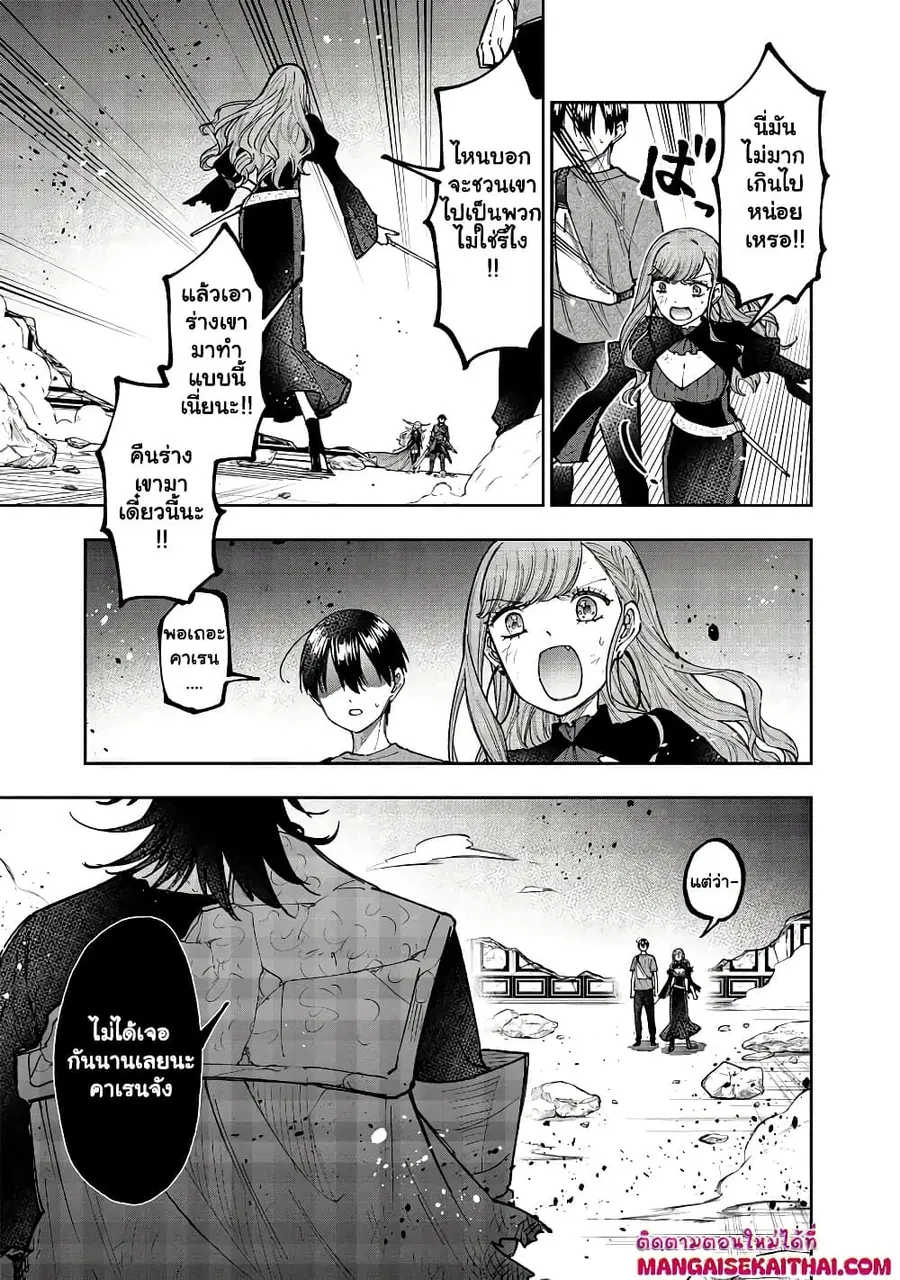 Messiah: Isekai o Sukutta Moto Yuusha ga Mamono no Afureru Genjitsu Sekai o Musou suru ตอนที่ 40.2 หน้า 3
