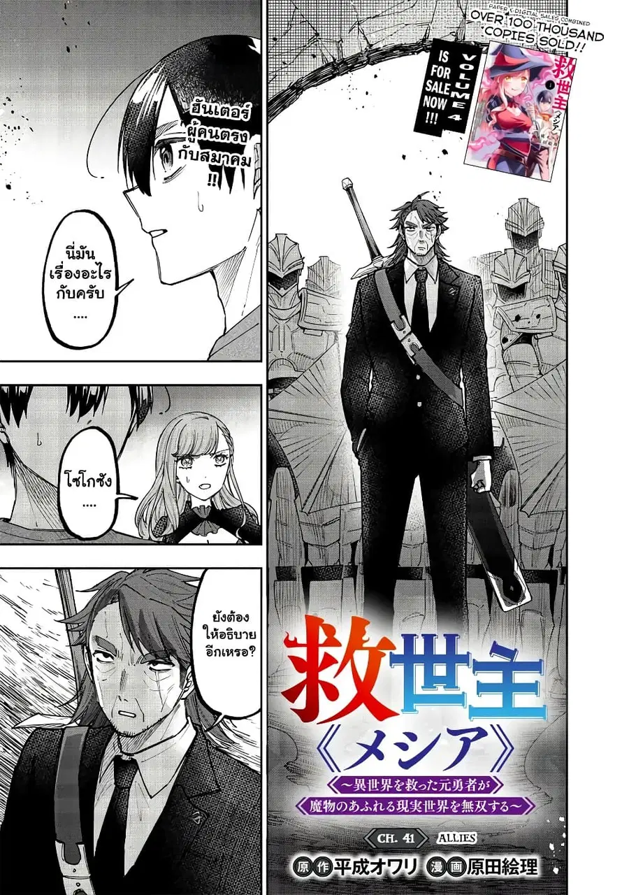 Messiah: Isekai o Sukutta Moto Yuusha ga Mamono no Afureru Genjitsu Sekai o Musou suru ตอนที่ 41.1 หน้า 2