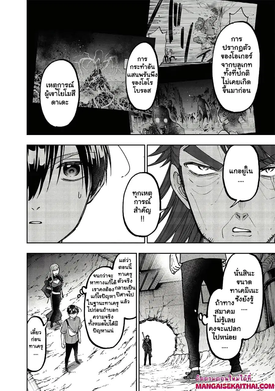 Messiah: Isekai o Sukutta Moto Yuusha ga Mamono no Afureru Genjitsu Sekai o Musou suru ตอนที่ 41.1 หน้า 3