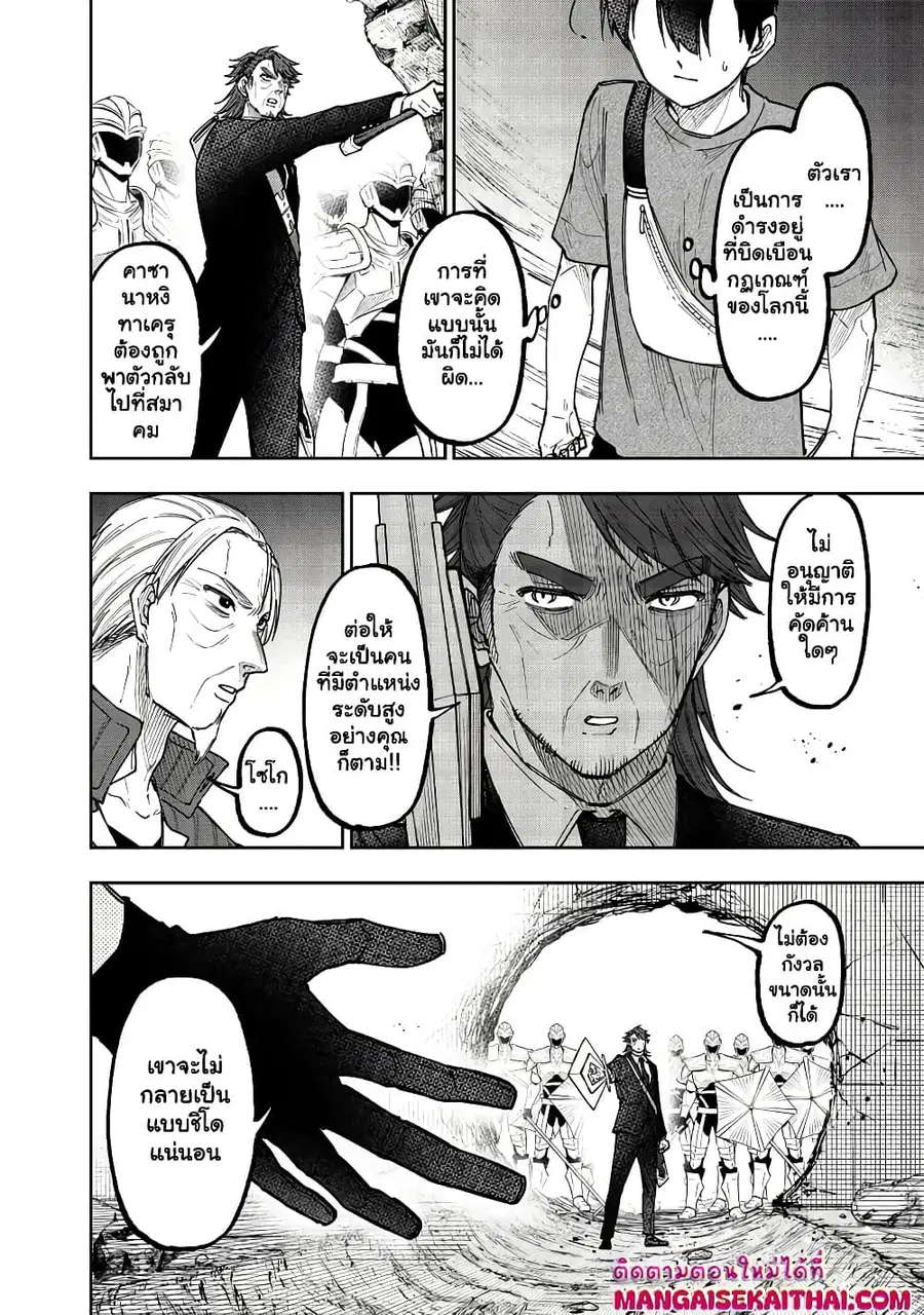 Messiah: Isekai o Sukutta Moto Yuusha ga Mamono no Afureru Genjitsu Sekai o Musou suru ตอนที่ 41.2 หน้า 2