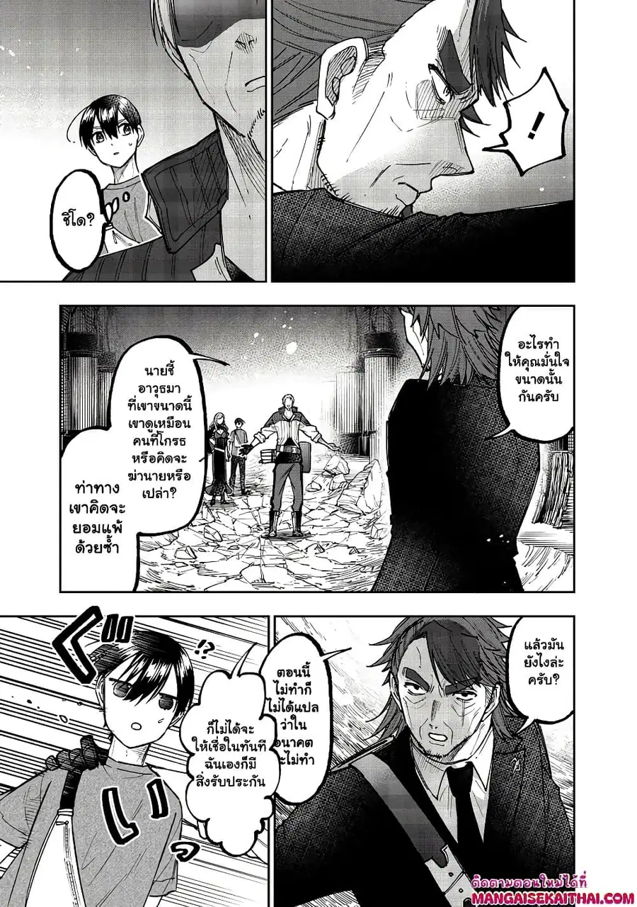 Messiah: Isekai o Sukutta Moto Yuusha ga Mamono no Afureru Genjitsu Sekai o Musou suru ตอนที่ 41.2 หน้า 3