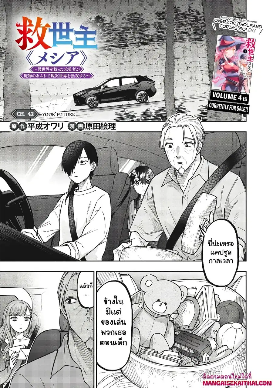 Messiah: Isekai o Sukutta Moto Yuusha ga Mamono no Afureru Genjitsu Sekai o Musou suru ตอนที่ 42.1 หน้า 2