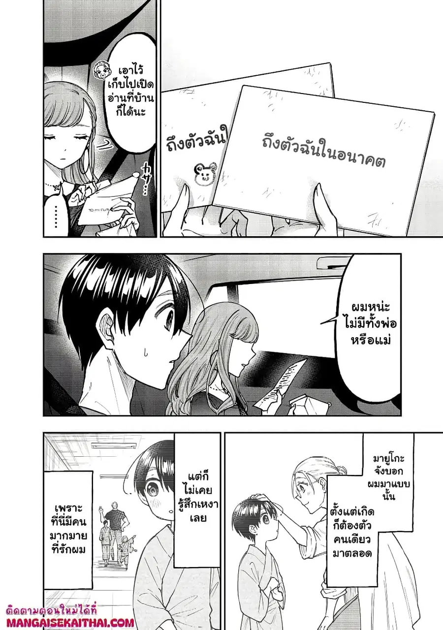 Messiah: Isekai o Sukutta Moto Yuusha ga Mamono no Afureru Genjitsu Sekai o Musou suru ตอนที่ 42.1 หน้า 3
