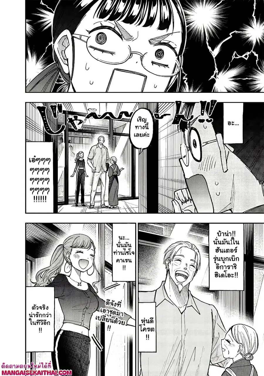 Messiah: Isekai o Sukutta Moto Yuusha ga Mamono no Afureru Genjitsu Sekai o Musou suru ตอนที่ 42.2 หน้า 3