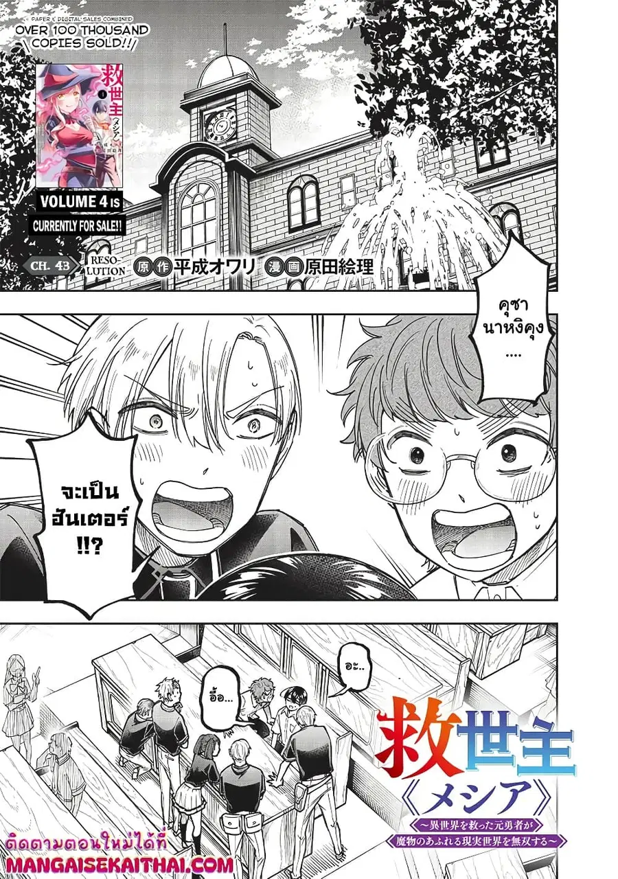 Messiah: Isekai o Sukutta Moto Yuusha ga Mamono no Afureru Genjitsu Sekai o Musou suru ตอนที่ 43.1 หน้า 2