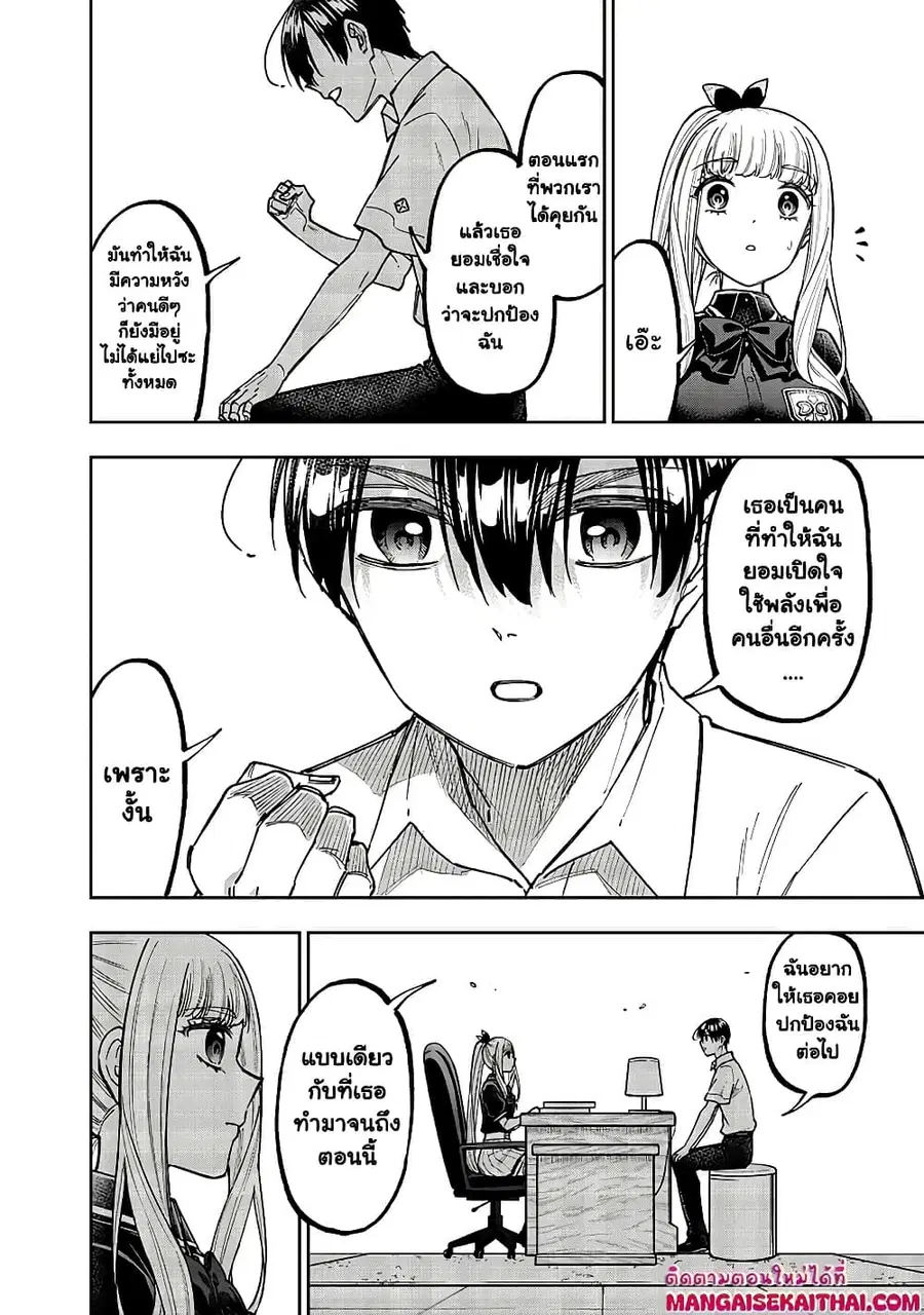 Messiah: Isekai o Sukutta Moto Yuusha ga Mamono no Afureru Genjitsu Sekai o Musou suru ตอนที่ 43.2 หน้า 3