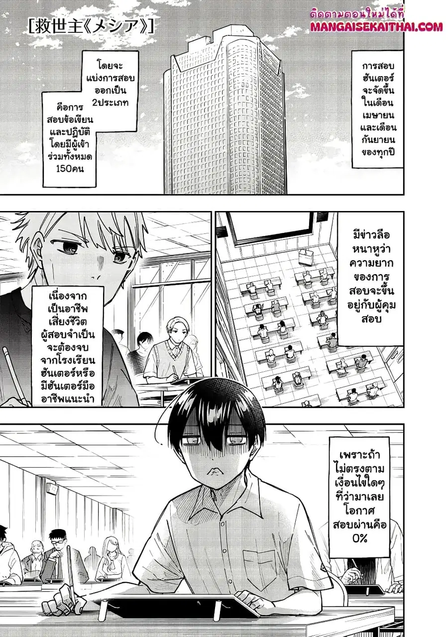 Messiah: Isekai o Sukutta Moto Yuusha ga Mamono no Afureru Genjitsu Sekai o Musou suru ตอนที่ 44.1 หน้า 2