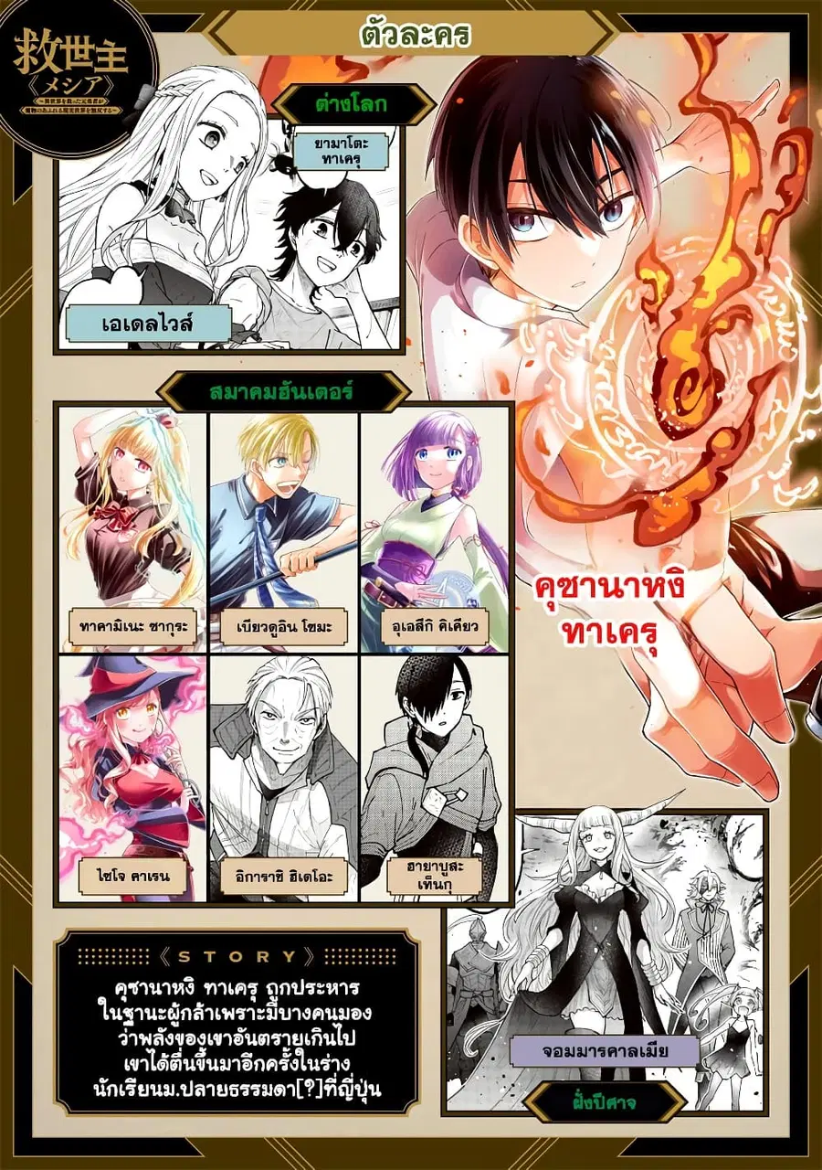 Messiah: Isekai o Sukutta Moto Yuusha ga Mamono no Afureru Genjitsu Sekai o Musou suru ตอนที่ 46.1 หน้า 2