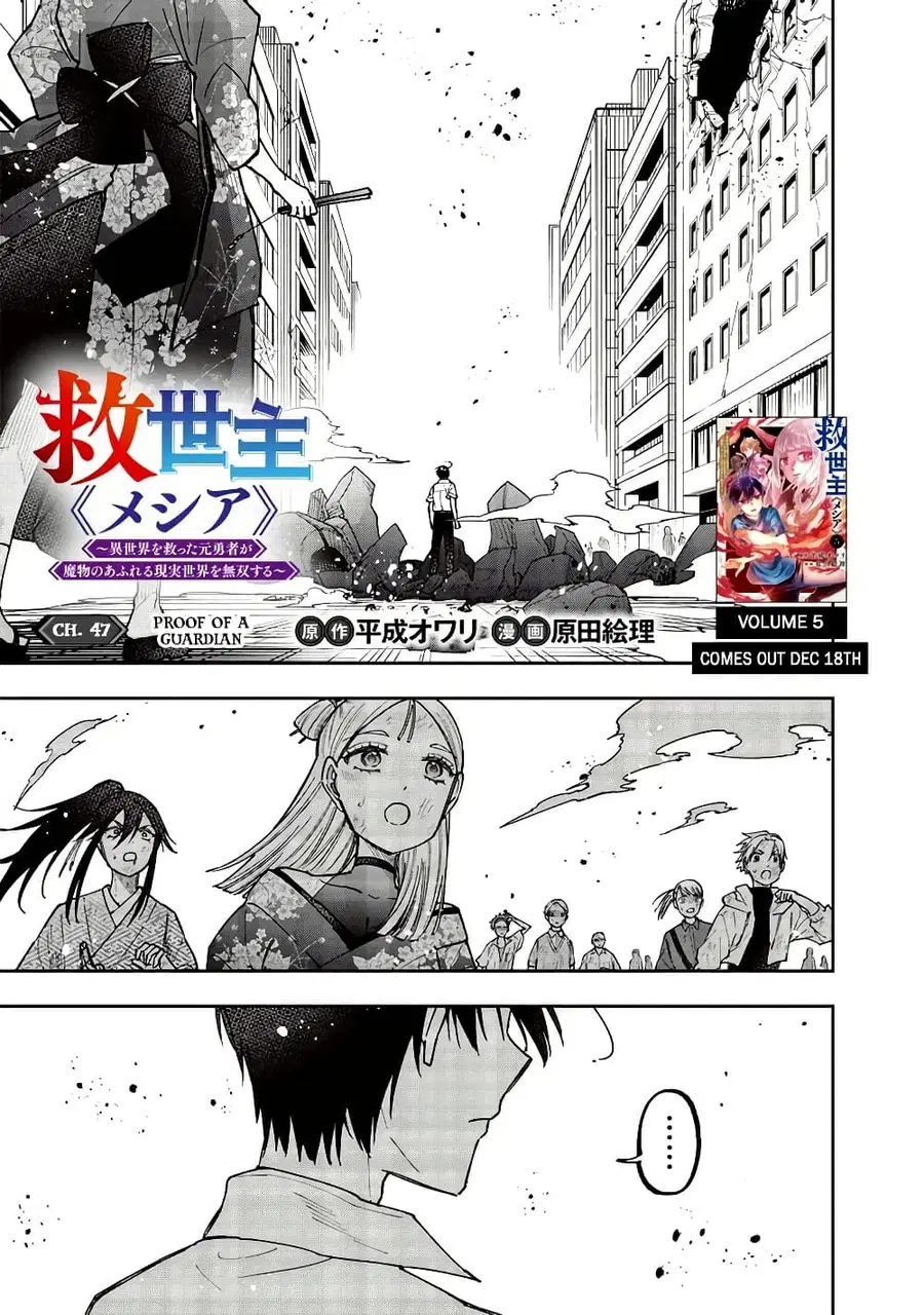 Messiah: Isekai o Sukutta Moto Yuusha ga Mamono no Afureru Genjitsu Sekai o Musou suru ตอนที่ 47.1 หน้า 2