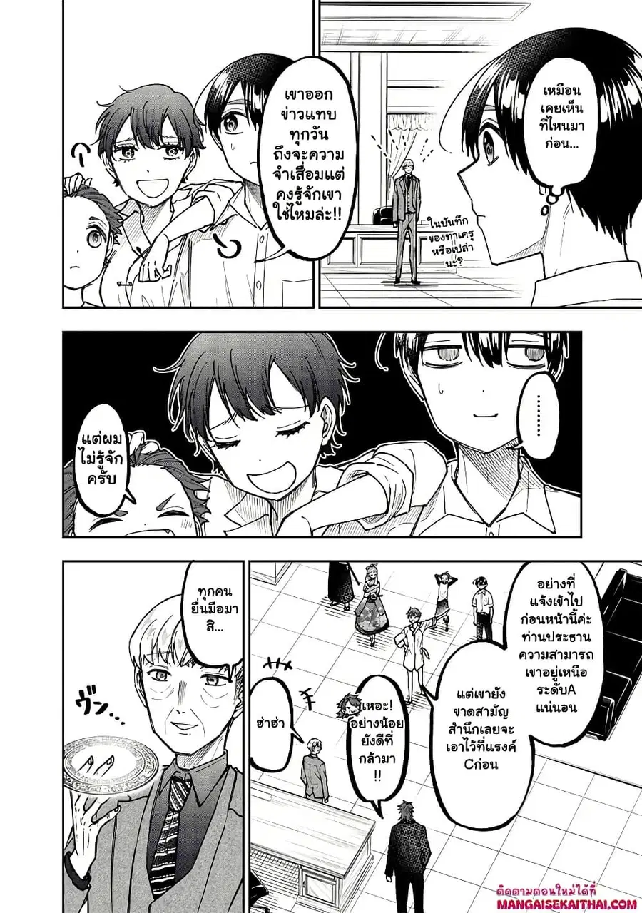 Messiah: Isekai o Sukutta Moto Yuusha ga Mamono no Afureru Genjitsu Sekai o Musou suru ตอนที่ 47.2 หน้า 2